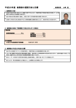 総務部 (PDF274KB)