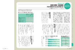 総務の課題＝経営課題 FMで解決するための考え方