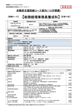 【総務経理事務員養成科】