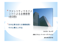 経営幹部の方々や、自社の総務業務の改善、顧客への総務業務の提案