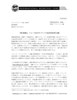 プレスリリースNo. 10/477: IMF 総務会、クォータ及びガバナンスの抜本的