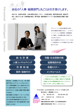 人事・総務1 - 株式会社 人事情報システム