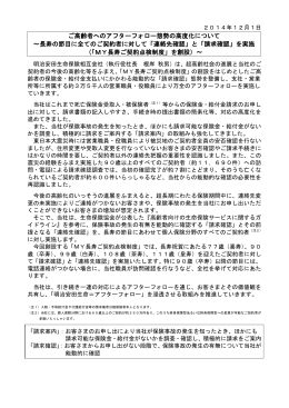 ご高齢者へのアフターフォロー態勢の高度化について