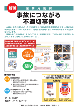 業務用厨房 事故につながる不適切事例