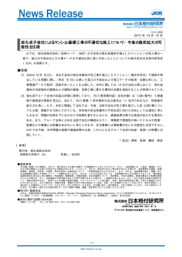 旭化成子会社によるマンション基礎工事の不適切な