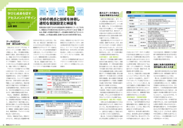 分析の視点と技術を体得し 適切な仮説設定と検証を