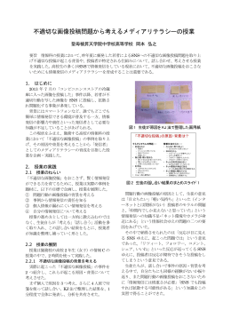 不適切な画像投稿問題から考えるメディアリテラシーの授業