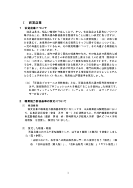「百貨店業」（PDF:390KB）