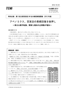 アベノミクス、百貨店の業績回復を後押し