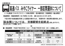 該当便については、 京都駅前を起終点