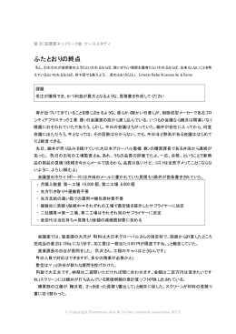 ふたとおりの終点 - 購買ネットワーク会