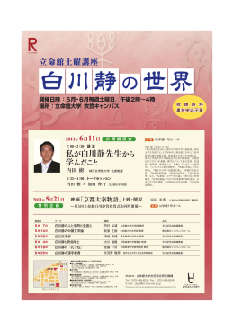 私が白川静先生から