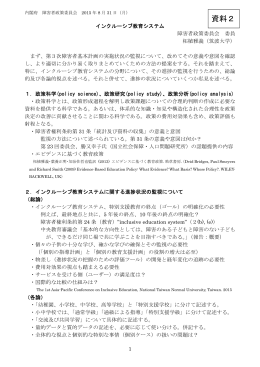 資料2 - 内閣府