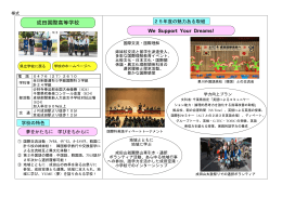 成田国際高等学校