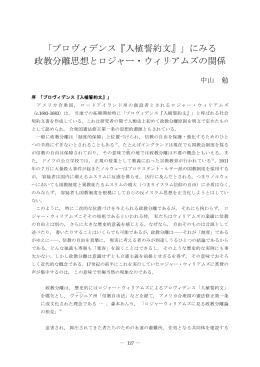「プロヴィデンス『入植誓約文』」にみる 政教分離思想とロジャー