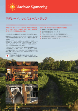 アデレード、サウスオーストラリア - Captain Cook Cruises