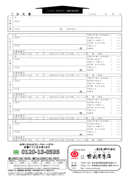 ご 注 文 書