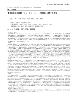 （ニューロメーター）の信頼性に関する研究