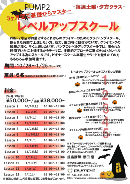 土曜夕方クラス