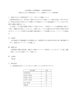 障害のある方の余暇支援について - 神戸市障害者地域生活支援センター