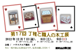 Page 1 2012 年 12 月 7 日（金）、 8日（土）、 9日（日） 9：30～夕方 4