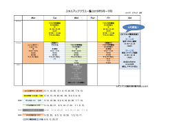スキルアップクラス一覧（2015年5月～7月） 6月実施！