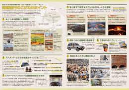 西遊旅行のこだわりポイント