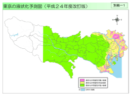 東京の液状化予測図（平成24年度改訂版）