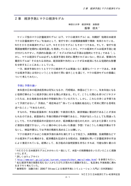 2章 経済予測とマクロ経済モデル
