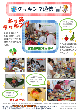 vol.8 キッズクッキング