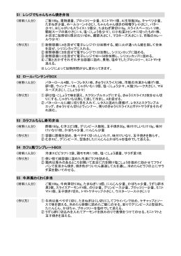 （51〜61）レシピ時短弁当（PDF）