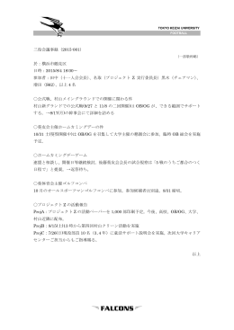 三役会議事録（2015-001） 於：横浜市鶴見区 日時：2015/8/4 18:00