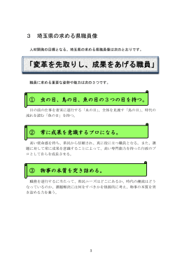 埼玉県の求める県職員像（PDF：235KB）