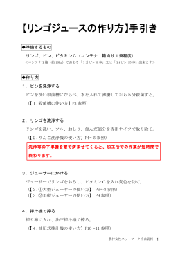 りんごジュース用機械使用手引書.