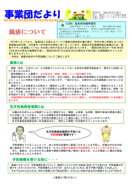 風疹について - 鳥取県保健事業団