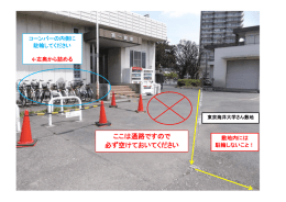 第一艇庫駐輪場使用ルール