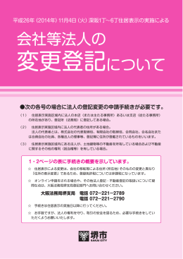 会社等法人の変更登記について（PDF：770KB）
