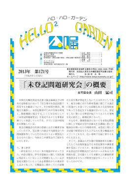 121号 - 東京公共嘱託登記司法書士協会