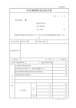 所有権移転登記請求書（PDF 8KB）