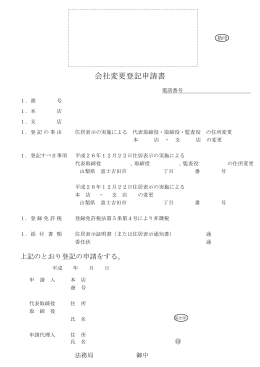 会社変更登記申請書