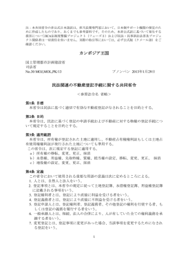 民法関連不動産登記共同省令 (発令版）F