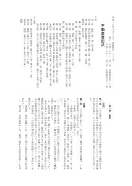 改正不動産登記法