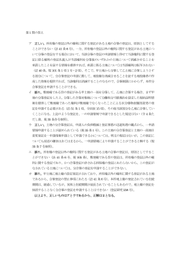 第1 問の答え ア 正しい。所有権の登記以外の権利に関する登記がある