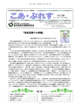 『家庭菜園での格闘』 - 鹿児島県有機農業協会