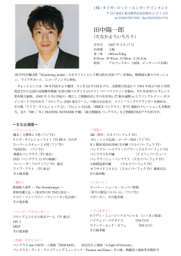 田中陽一郎 - タイガーピット・エンターテインメント
