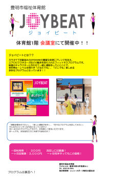 JOYBEAT 10月の週替わり無料体験スケジュール