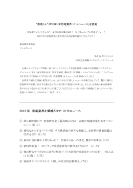 2013 年 恐竜業界を震撼させた 10 大ニュース