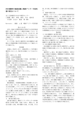 抄録を見る（PDF