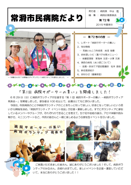 病院だより_第72号（2015.夏）