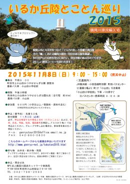 いるか丘陵とことん巡り - NPO法人鶴見川源流ネットワーク